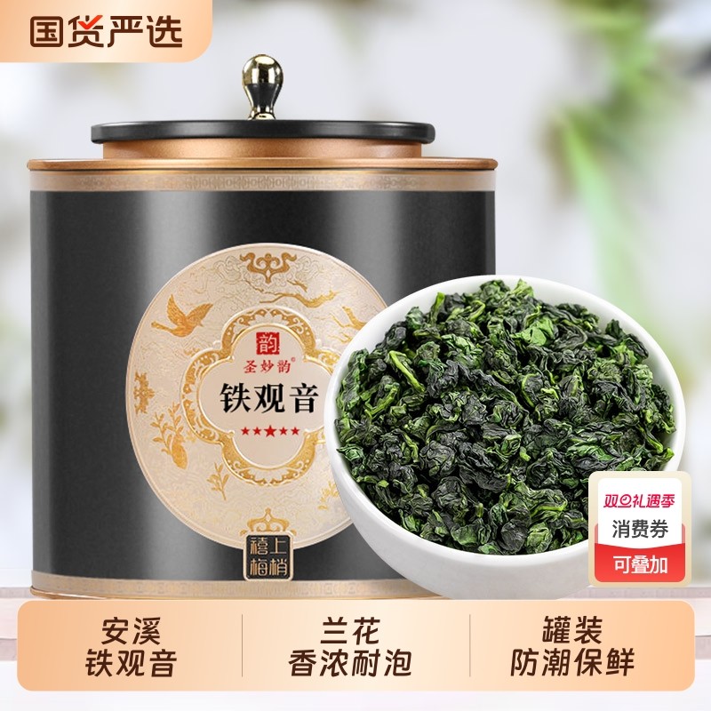 圣妙韵茶叶2025年新茶安溪铁观音特级乌龙茶礼盒罐装盒装铁盒送礼