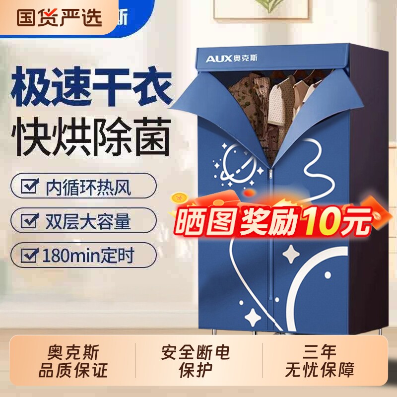 烘干机奥克斯2025新款家用烘衣服神器大容量衣柜小型风干机干衣机