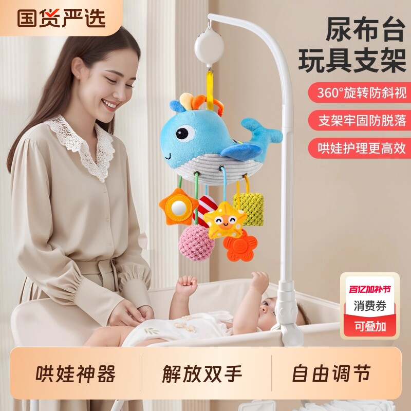 婴儿床铃支架悬挂DIY推车尿布台婴儿床头支架杆可旋转八音盒配件