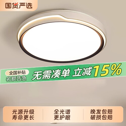 全光谱护眼卧室灯2026年新款客厅灯现代简约LED吸顶灯主卧灯套餐