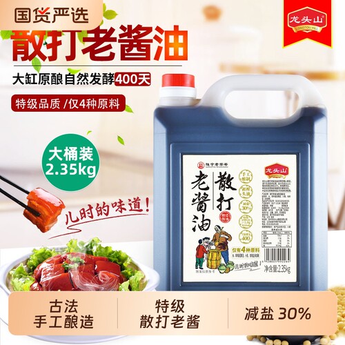 龙头山老酱油酿造|超3000次加购