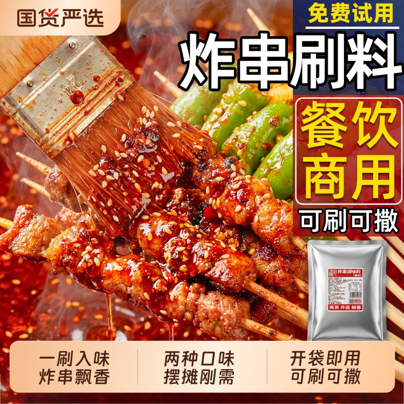 油炸串刷料酱烧烤撒料商家用图片
