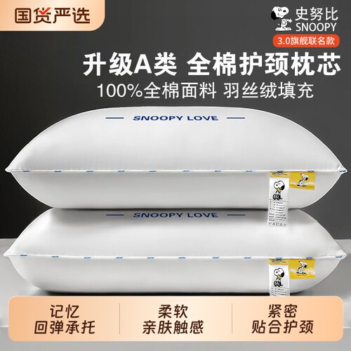 史努比护颈椎助睡眠枕芯一对