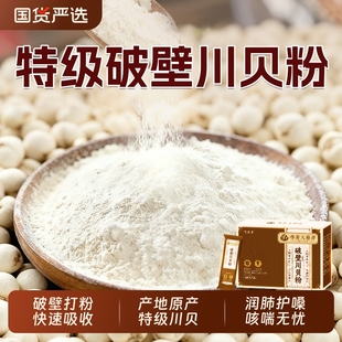 破壁四川阿坝正宗纯川贝粉无硫无熏贝母粉止润肺咳成人儿童泡水