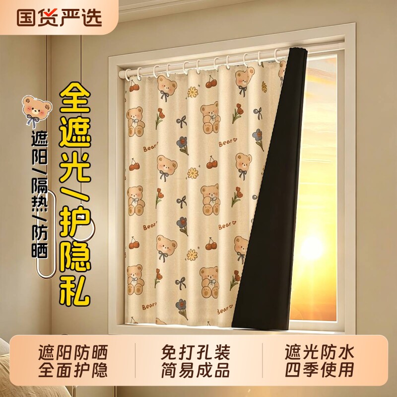 窗帘学生宿舍免打孔小窗户防水遮光防走光遮挡帘家用卧室门帘儿童