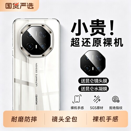 德国进口适用华为mate70rs手机壳mete80rs非凡大师超薄透明huawei保护套高级感60pro镜头全包60防摔男女气囊