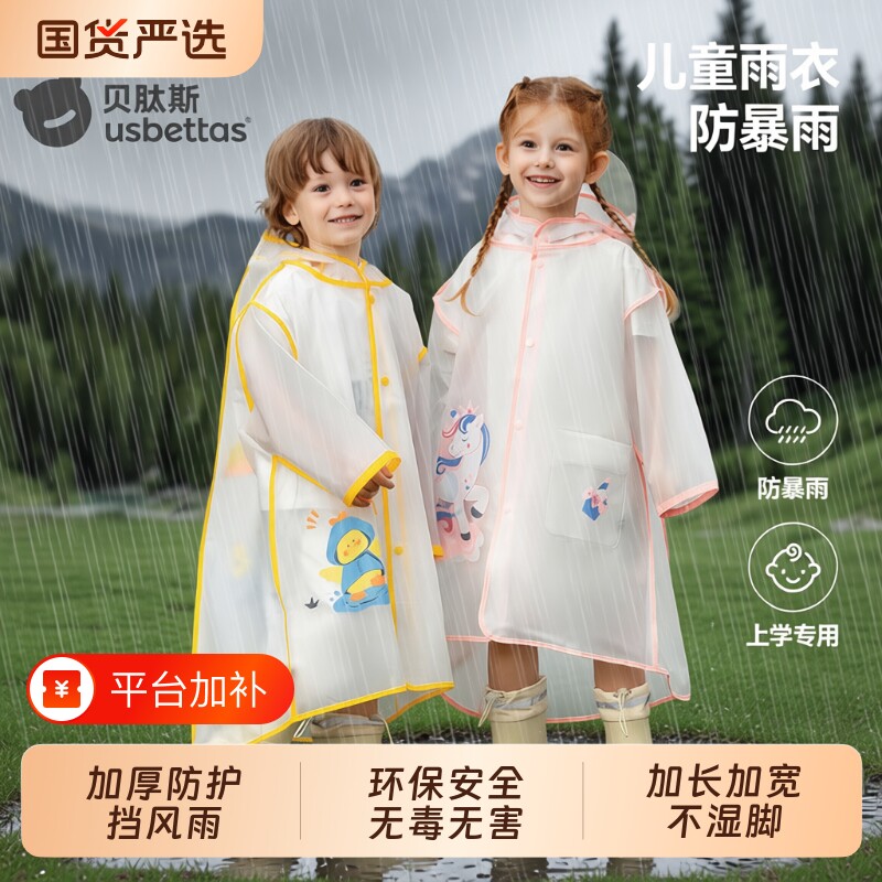 贝肽斯儿童雨衣男孩女孩幼儿园小学生上学专用小黄鸭宝宝雨披书包