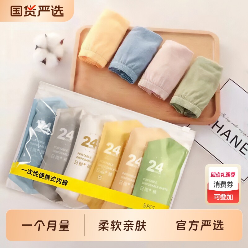 一次性内裤高腰女款士无菌旅行产妇月子日抛裤大码短裤免洗便携