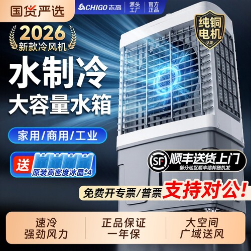 骆驼水制冷空调扇|超2000次加购