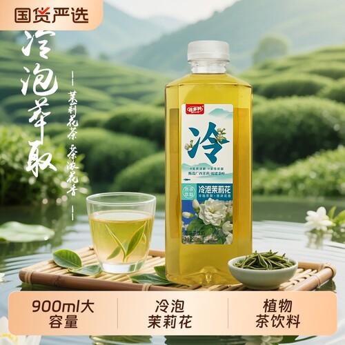 冷泡茶3瓶900ml茉莉花茶无糖茶饮料草本植物大瓶装绿茶原汁百多利