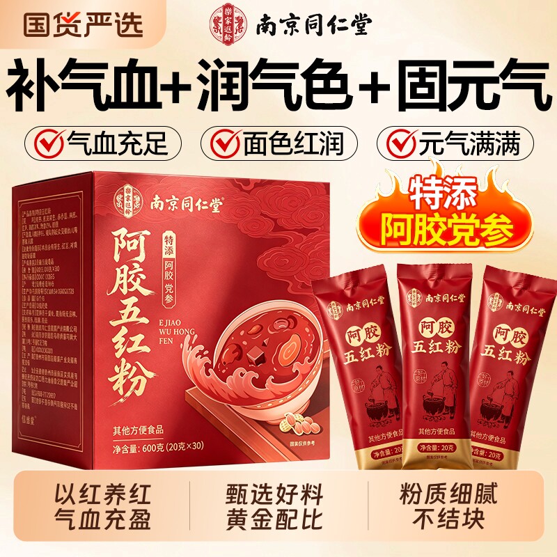 补气养血阿胶五红粉免煮即食图片