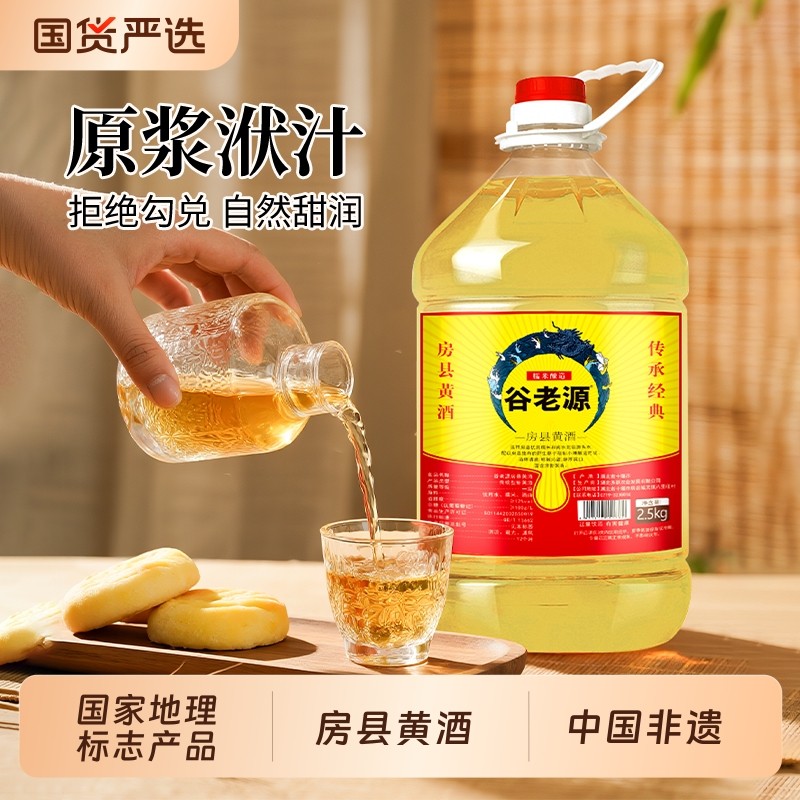 非遗房县黄酒头道原浆洑汁老黄酒纯粮糯米酒传统甜黄酒5斤桶装