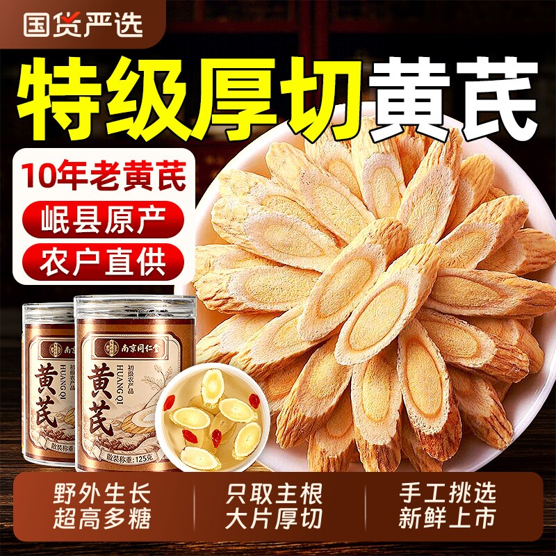 黄芪中药材官方旗舰店正品正宗甘肃岷县野生特级搭党参当归养生茶