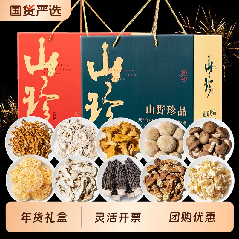 年货礼盒云南土特产礼包山珍菌菇羊肚菌野生菌干货汤料包菌汤包