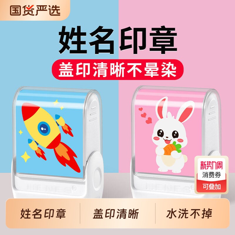 姓名印章幼儿园姓名贴名字贴儿童衣服标签防水不掉色入学必备用品