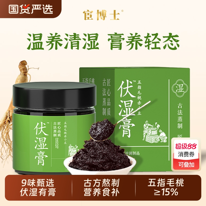 宦博士伏湿膏添加五指毛桃≥15%