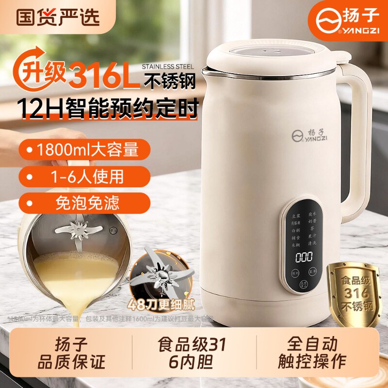 扬子破壁机多功能小型家用全自动料理免煮滤榨汁机316大容量豆浆