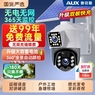 奥克斯太阳能监控摄像器360度无死角室外无电无网4G免插电摄影头