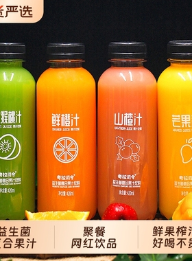 【多口味】益生菌果汁饮料420ml*15瓶整箱装芒果猕猴桃山楂汁特价