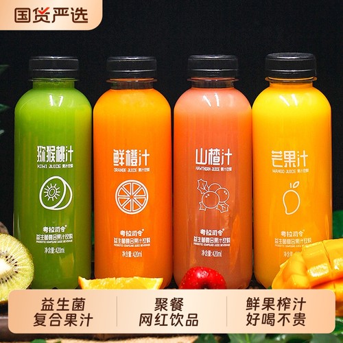 【多口味可选】益生菌果汁饮料