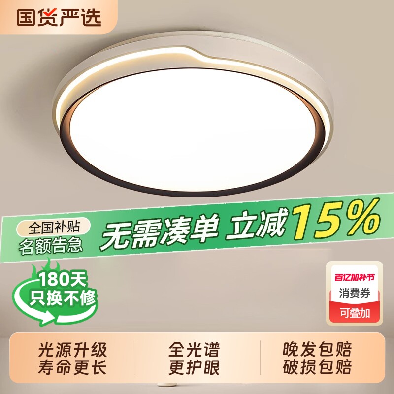 全光谱护眼卧室灯2026年新款客厅灯现代简约LED吸顶灯主卧灯套餐