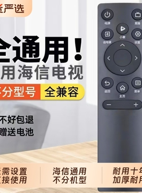 电视遥控器【官方正品】适用海信万能通用原版原装CN3A75 CN3V75 CRF3A71新老款海信牌vidda液晶电视专用通用