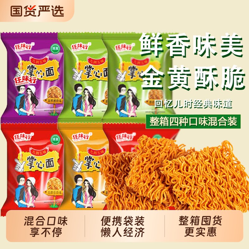 掌心面干吃零食干脆面清真方便面超好吃休闲整箱小吃大礼包健康