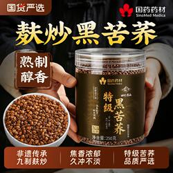 特级黑苦荞茶四川大凉山降正宗荞麦黄苦荞茶血糖三正品官方高泡水