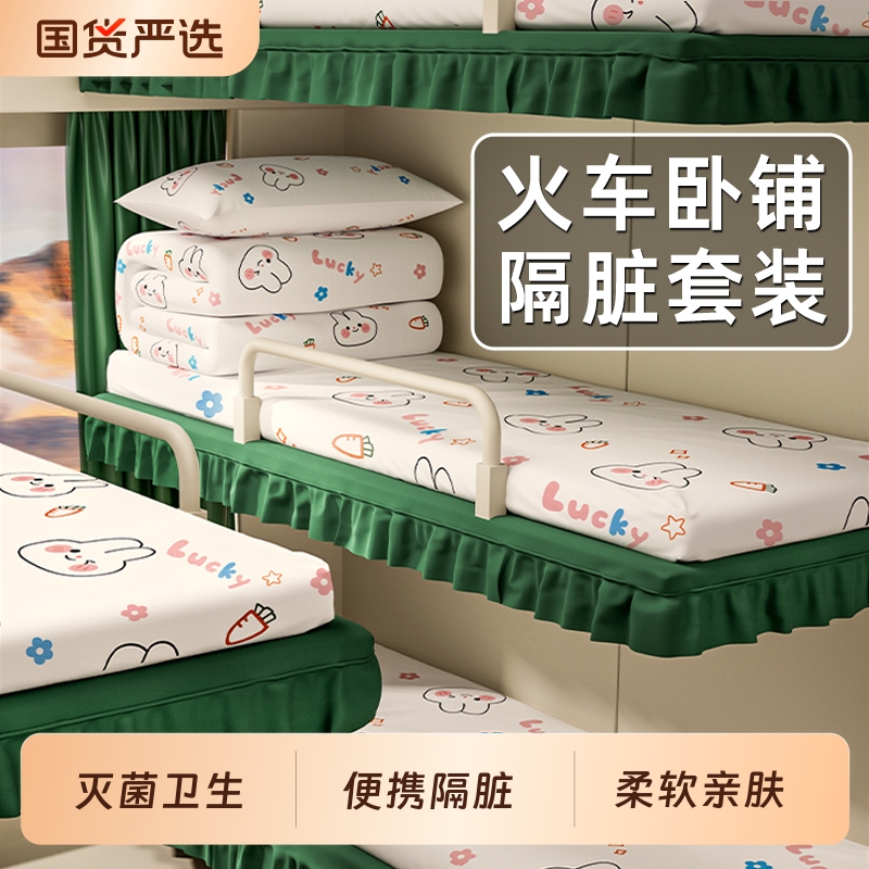 隔脏一次性三件套被罩火车必备