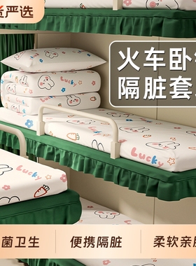 隔脏卧铺一次性三件套被罩床单火车必备神器枕套旅游硬卧软卧外出