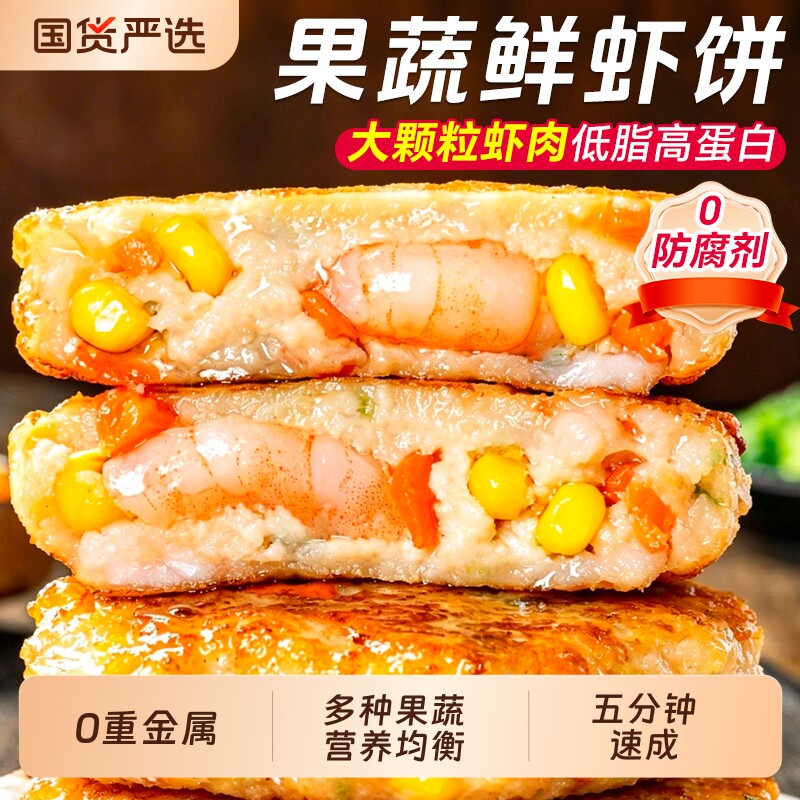 虾饼半成品儿童无添加果蔬鲜虾仁饼早餐低脂虾排空气炸锅食材商用图片