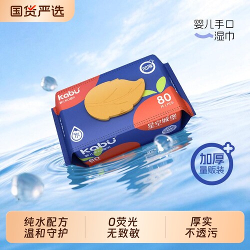 卡布星空城堡加厚湿巾