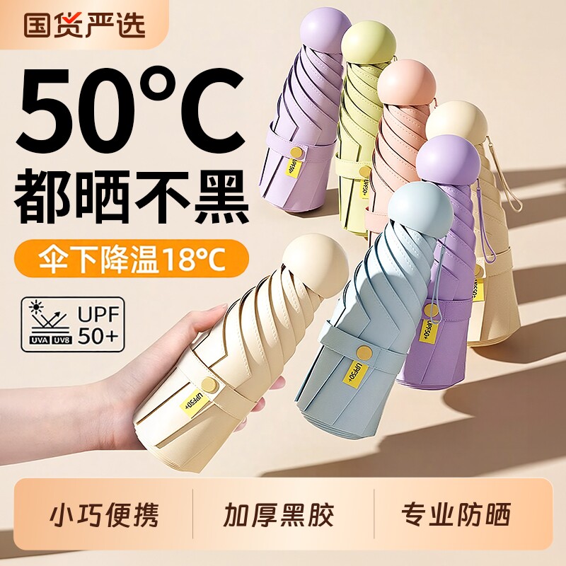 太阳伞女防晒防紫外线遮阳晴雨两用伞迷你五折叠小巧便携口袋胶囊