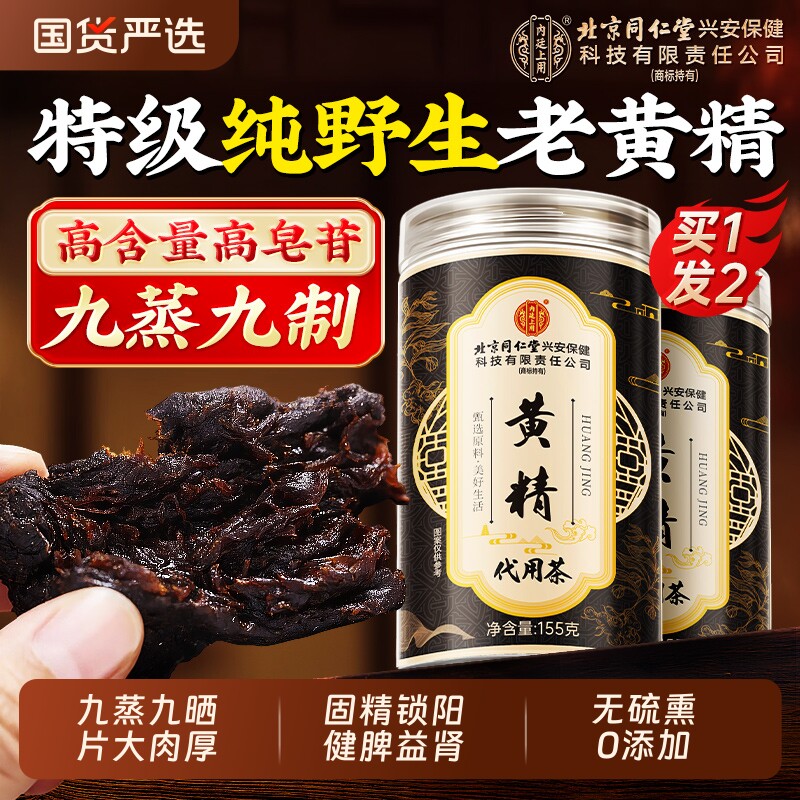 九制黄精九蒸九晒九华山中药材正品新鲜野生即食泡水喝官方旗舰店