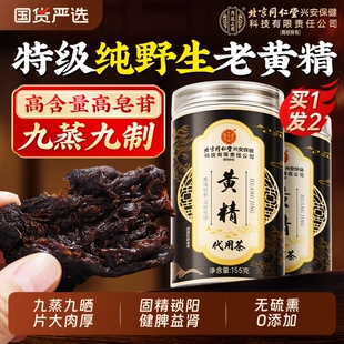 九制黄精九蒸九晒九华山中药材正品新鲜野生即食泡水喝官方旗舰店
