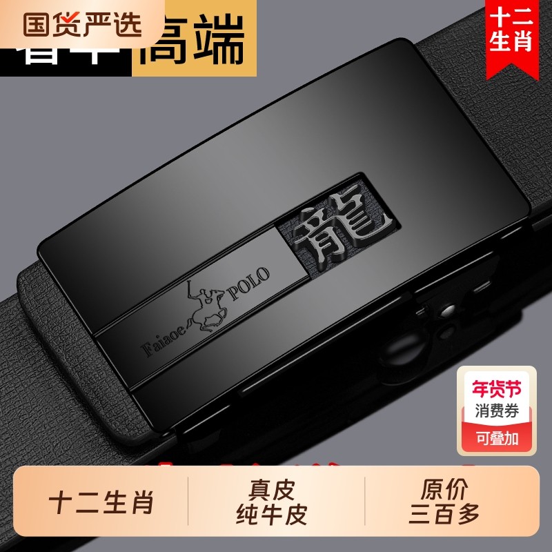 保罗无牙十二生肖皮带男士正品自动扣内穿新款真皮牛皮裤腰带姓氏,服饰配件/皮带/帽子/围巾,腰带/皮带/腰链,淘宝优惠券,粉丝福利购,淘宝优惠卷