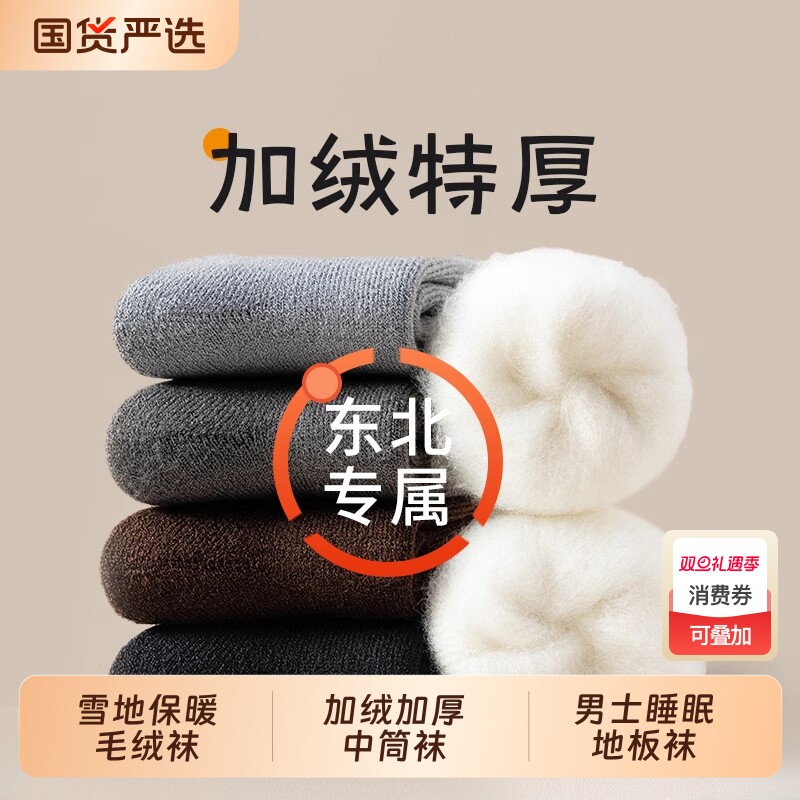 秋冬季加绒加厚保暖毛绒中筒袜