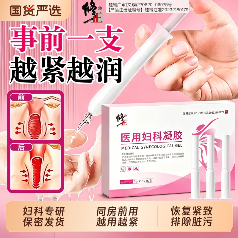 修正妇科凝胶私处紧致阴道收缩密缩水润阴干涩补水医用正品旗舰店