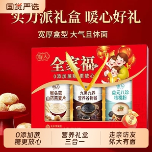 中秋春节过节送礼核桃粉中老年人营养品送老人代餐粉全家福礼盒