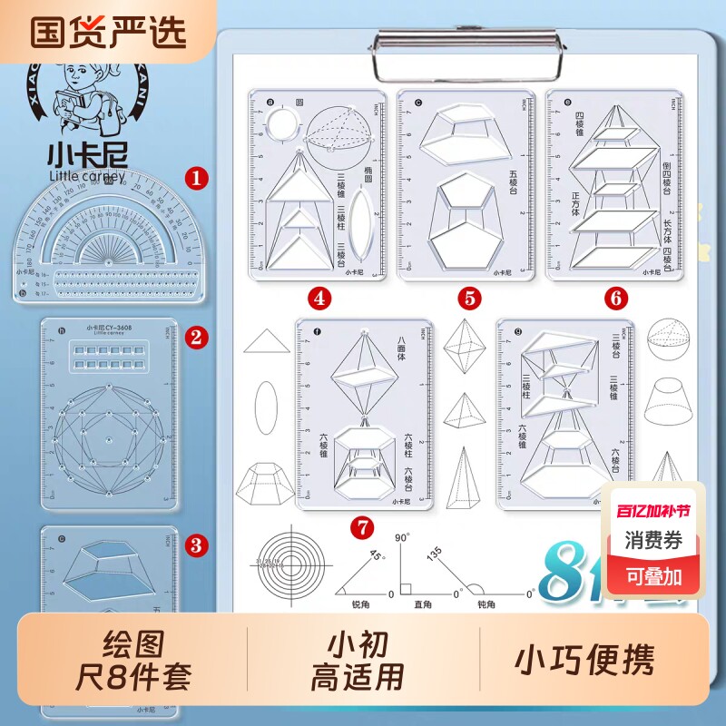 多功能函数几何套尺中小学生绘图尺8件套装高中生数学几何立体图形函数抛物线格尺量角圆规画圆绘图设计模板