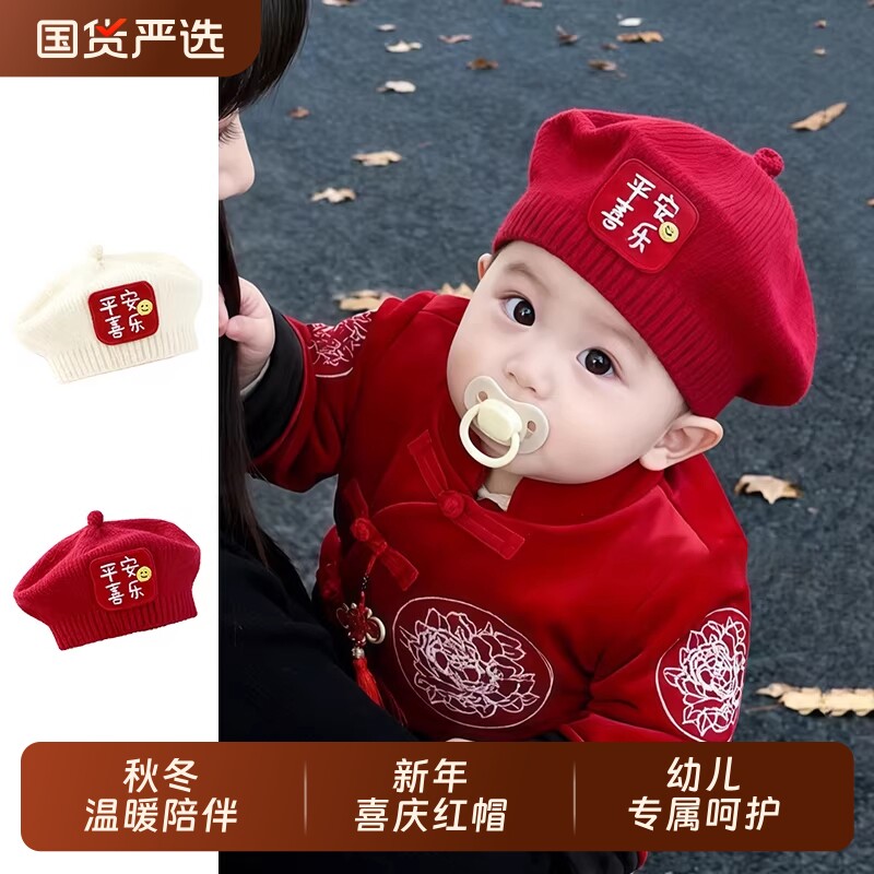 婴幼儿红色帽子秋冬季男女宝宝贝雷帽可爱超萌新年红色毛线帽针织