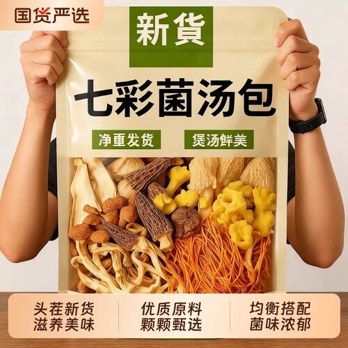 【七彩菌汤包云南特产菌菇包】