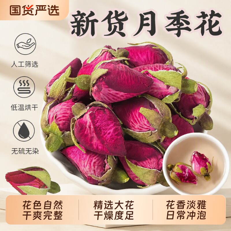 月季花泡水喝精选月季花干花										