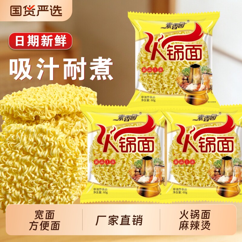 素火锅面宽面条非油炸方便面面饼独立包装炒面麻辣烫整箱批发袋装