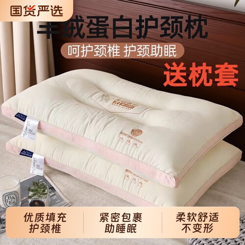 羊绒蛋白单人枕头护颈椎助睡眠枕芯一对送枕套家用酒店成人学生枕