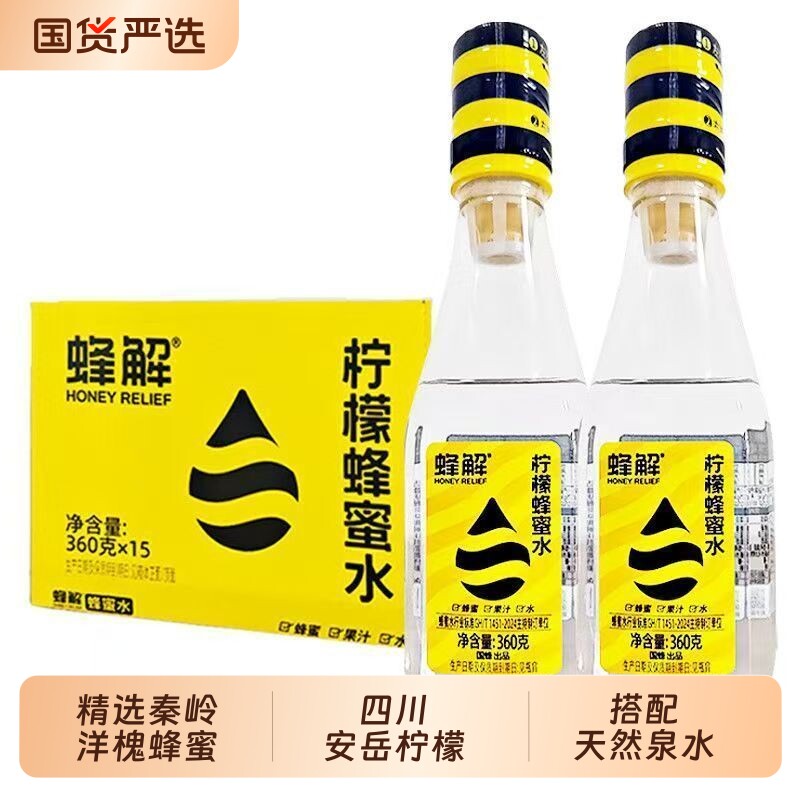 蜂解柠檬蜂蜜水360ml*15瓶百香果青金桔饮品果汁健康饮料整箱瓶装
