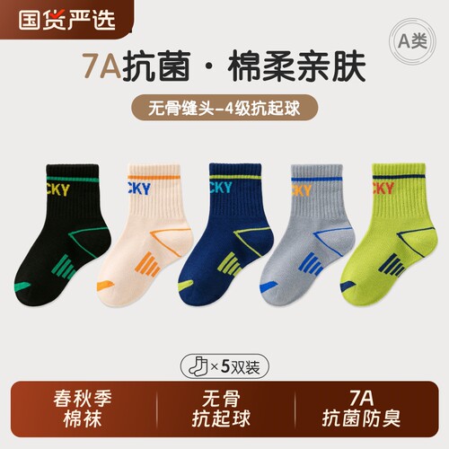 秋冬季无骨抗起球7A抗菌防臭袜