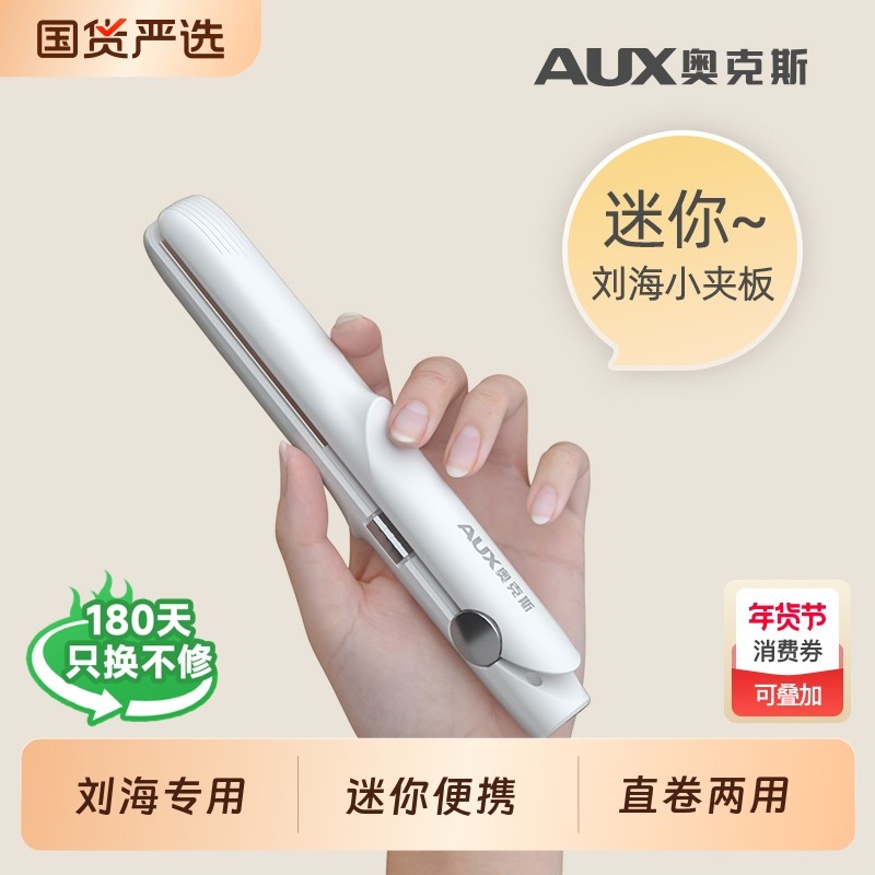 奥克斯小夹板直发卷发两用直板夹小型迷你刘海卷发棒女不伤发短发,个人护理/保健/按摩器材,卷/直发器,淘宝优惠券,粉丝福利购,淘宝优惠卷