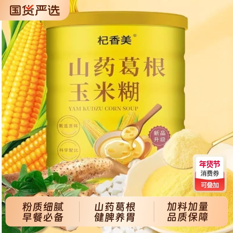 山药葛根玉米糊500g原味粗粮代餐低脂冲泡即食玉米羹免煮营养早餐,咖啡/麦片/冲饮,天然粉粉食品,淘宝优惠券,粉丝福利购,淘宝优惠卷