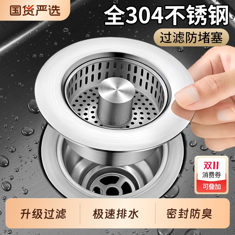 不锈钢厨房水槽过滤网按压式